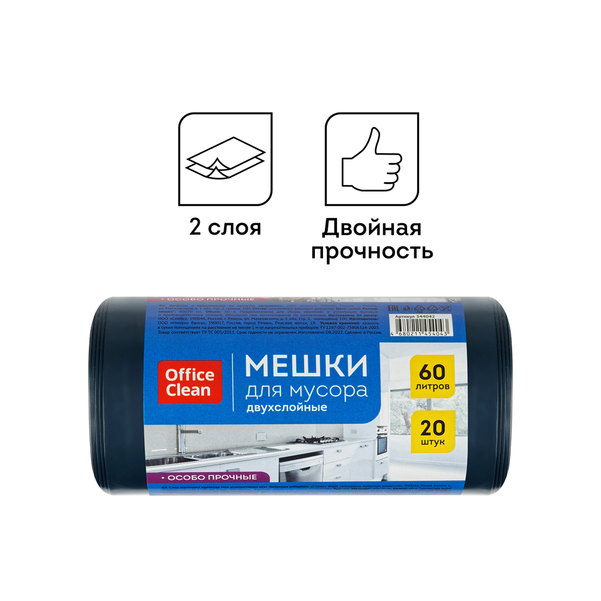 Мешки для мусора 60л OfficeClean ПВД, 60*70см, 30мкм, 20шт., двухлойные, особо прочные, синие