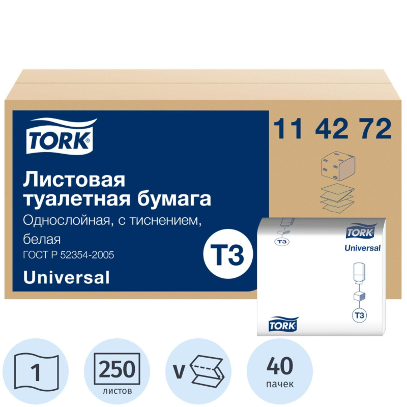 Бумага туалетная листовая Tork 114272 T3 1-слойная 40 пачек по 250 листов