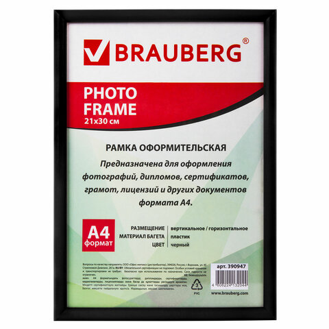 Рамка 21х30 см, пластик, багет 12 мм, BRAUBERG "HIT2", черная, стекло, 390947