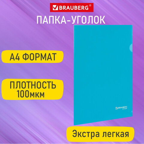 Папка-уголок А4, синяя, 100мкм, BRAUBERG EXTRA