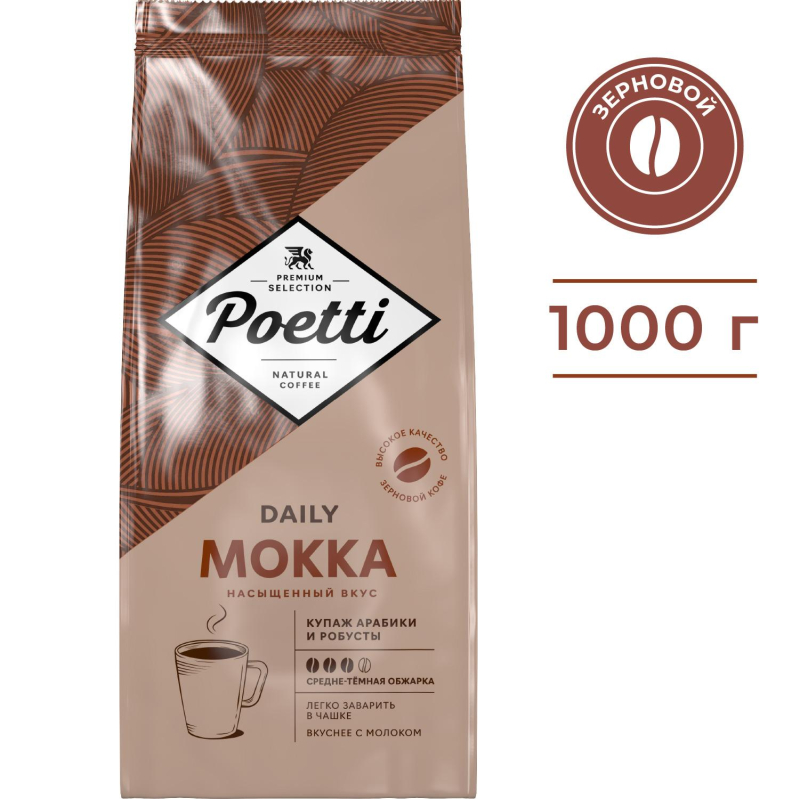 Кофе в зернах Poetti Daily Mokka 1 кг