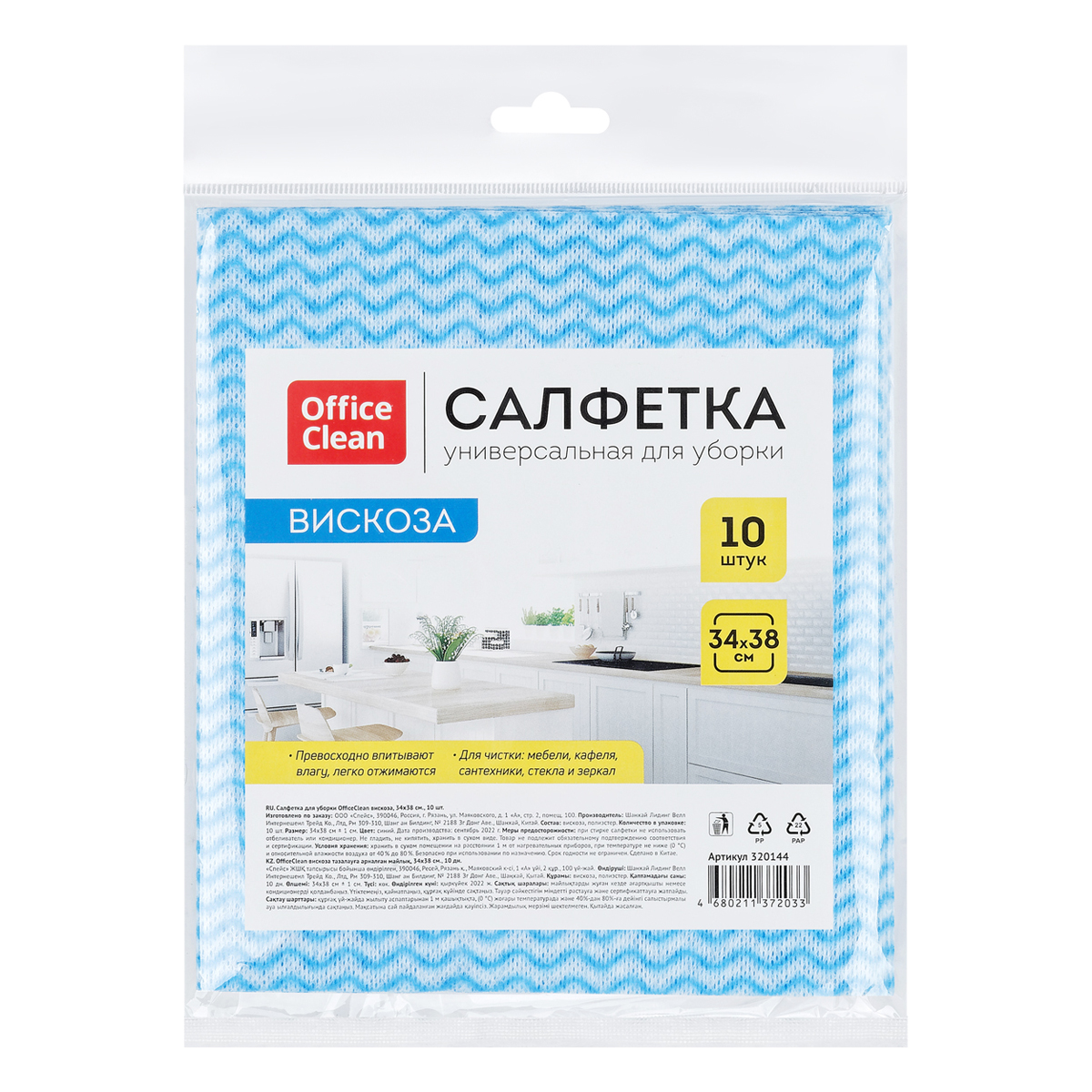 Салфетки для уборки OfficeClean, вискоза, перфорированные, волна, 34*38см., 10шт.