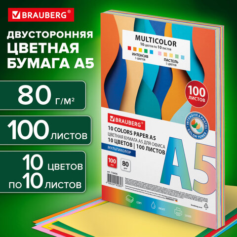 Бумага цветная МАЛОГО ФОРМАТА 10 цветов, BRAUBERG "MULTICOLOR" А5, 80 г/м2, 100 л., (10 цветов x 10 листов), 116406