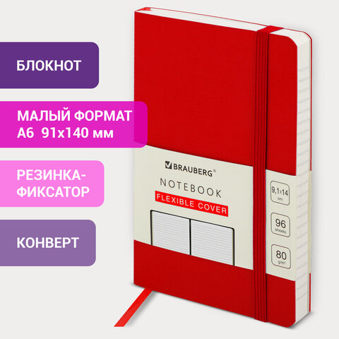 Блокнот МАЛЫЙ ФОРМАТ (96х140 мм) А6, BRAUBERG ULTRA, под кожу, 80 г/м2, 96 л., линия, красный, 11302