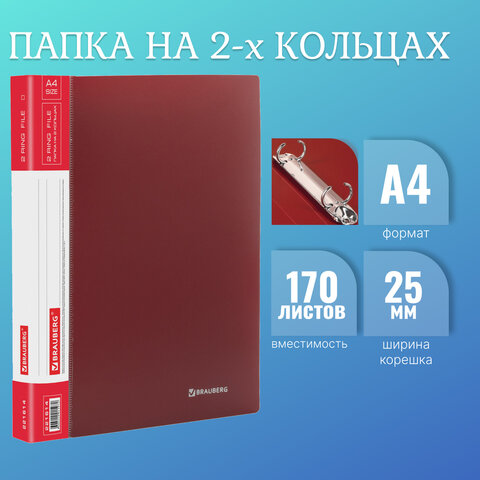 Папка на 2 кольцах BRAUBERG "Стандарт", 25 мм, красная, до 170 листов, 0,8 мм, 221614