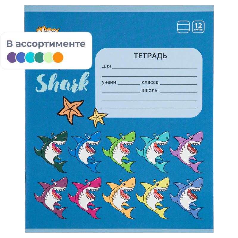 Тетрадь школьная А5 12л №1School Shark линия,скреп, ВД-лак, в асс