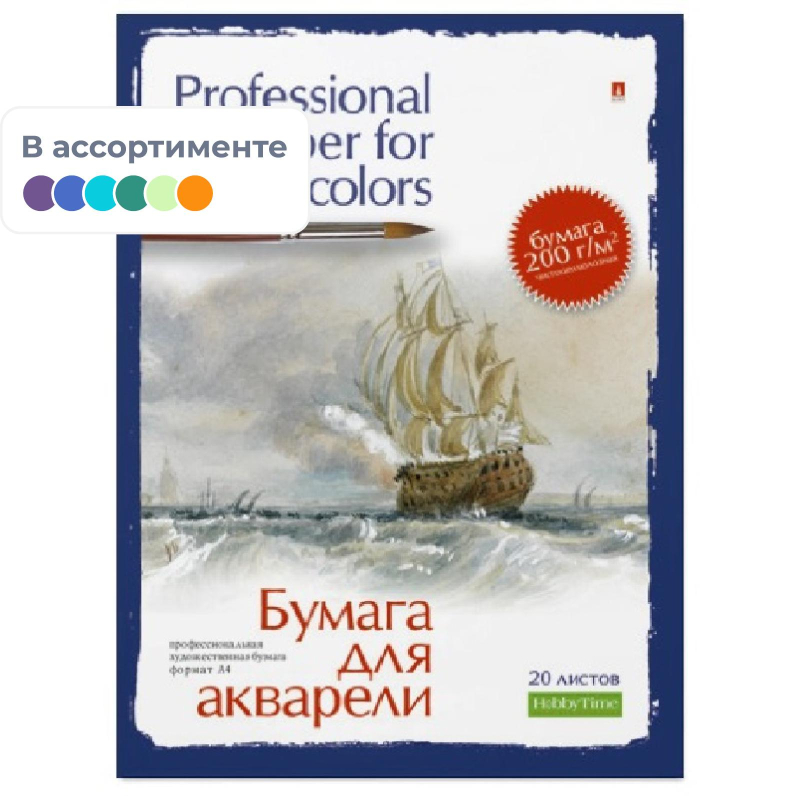 Папка для рисования акварелью А4, 20л, блок ГОЗНАК 200гр 4-021 дизайн в ассор