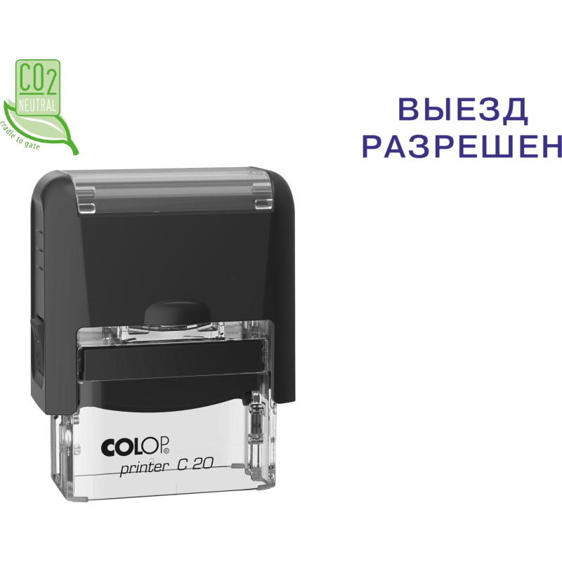 Штамп стандартный Pr. C20 3.40 со сл. ВЫЕЗД РАЗРЕШЕН Colop