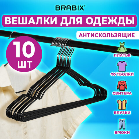 Вешалки-плечики для одежды, размер 48-50, металл, антискользящие, КОМПЛЕКТ 10 шт., черные, BRABIX PR