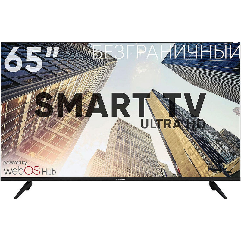 Телевизор Soundmax SM-LED65M04SU(черный)\W, UHD, смарт (WebOS)