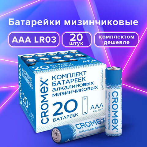 Батарейки алкалиновые "мизинчиковые" КОМПЛЕКТ 20 шт., CROMEX Alkaline, ААА (LR03, 24А), в коробке,