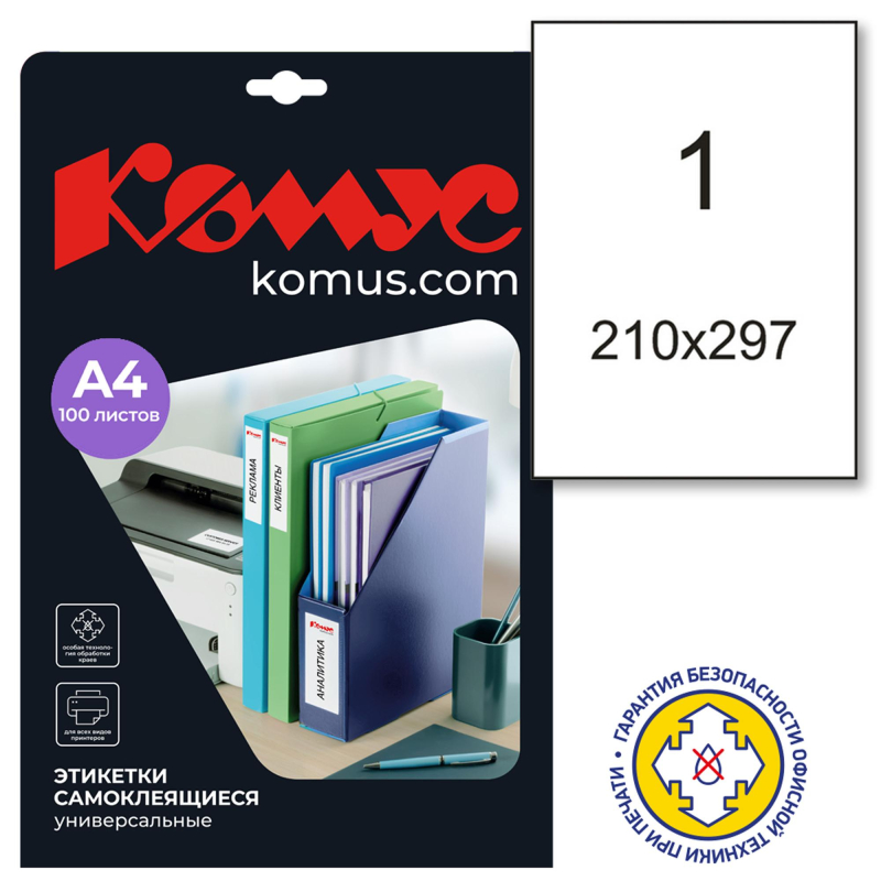 Этикетки самоклеящиеся MEGA LABEL А4 80г белая высокоглянц. (LASERgloss)(100л/уп.)