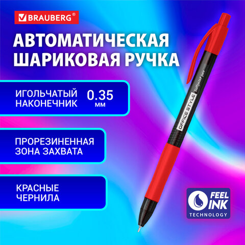 Ручка шариковая автоматическая с грипом BRAUBERG OFFICE STYLE, КРАСНАЯ, узел 0,7 мм, линия 0,35 мм, тонированный корпус, 144211