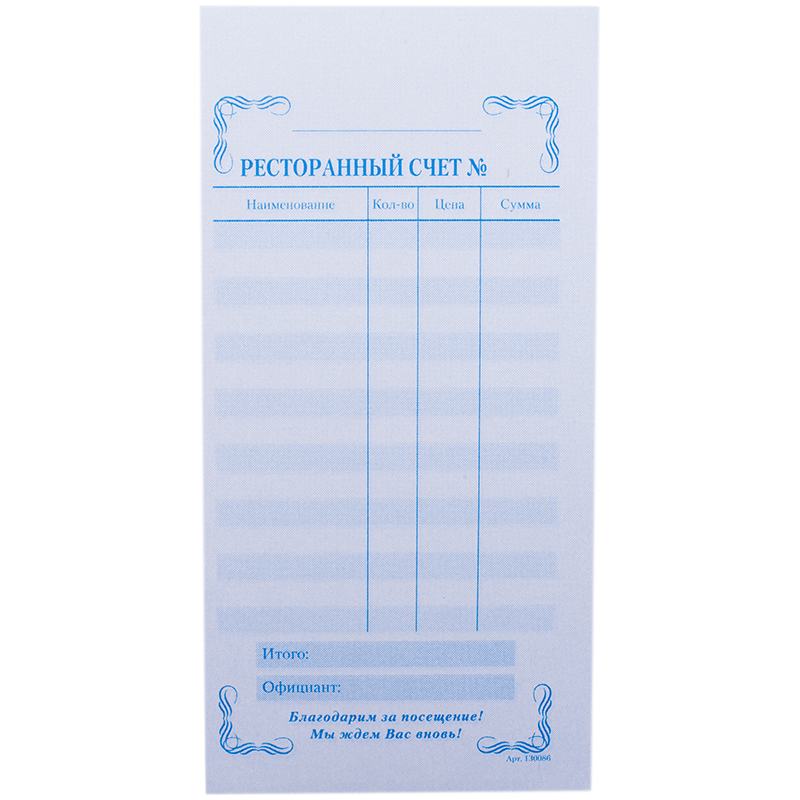 Бланк самокопирующийся "Ресторанный счет" OfficeSpace, 97*200 мм, 2-сл., 50 экз., цветной
