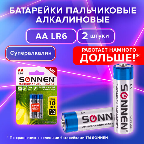 Батарейки КОМПЛЕКТ 2 шт., SONNEN Super Alkaline, АА(LR6,15А), алкалиновые, пальчиковые, в блистере,