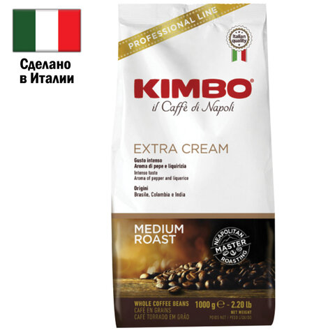 Кофе в зернах KIMBO "Extra Cream" (Кимбо "Экстра Крим"), натуральный, 1000 г, вакуумная упаковка