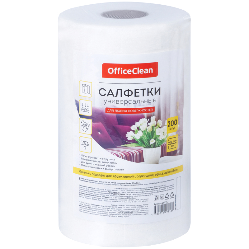 Салфетки универсальные OfficeClean, вискоза, 20*22см, 200шт, белые, в рулоне, 45г/м2