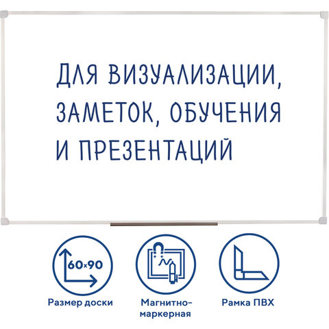 Доска магнитно-маркерная 60х90 см, ПВХ рамка, ГАРАНТИЯ 10 ЛЕТ, РОССИЯ, STAFF, 236158