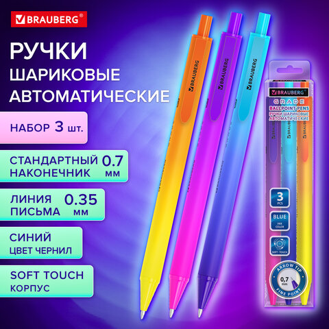 Ручки шариковые автоматические BRAUBERG "Grade", НАБОР 3 ШТУКИ, СИНИЕ, soft-touch, пишущий узел 0,7 мм, линия письма 0,35 мм, 1442