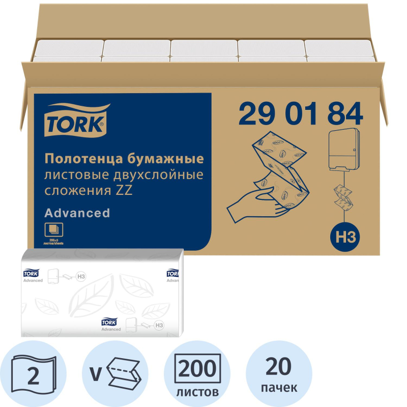 Полотенца бумажные листовые Tork Advanced H3 290184 ZZ-сложения 2-слойные 20 пачек по 200 листов