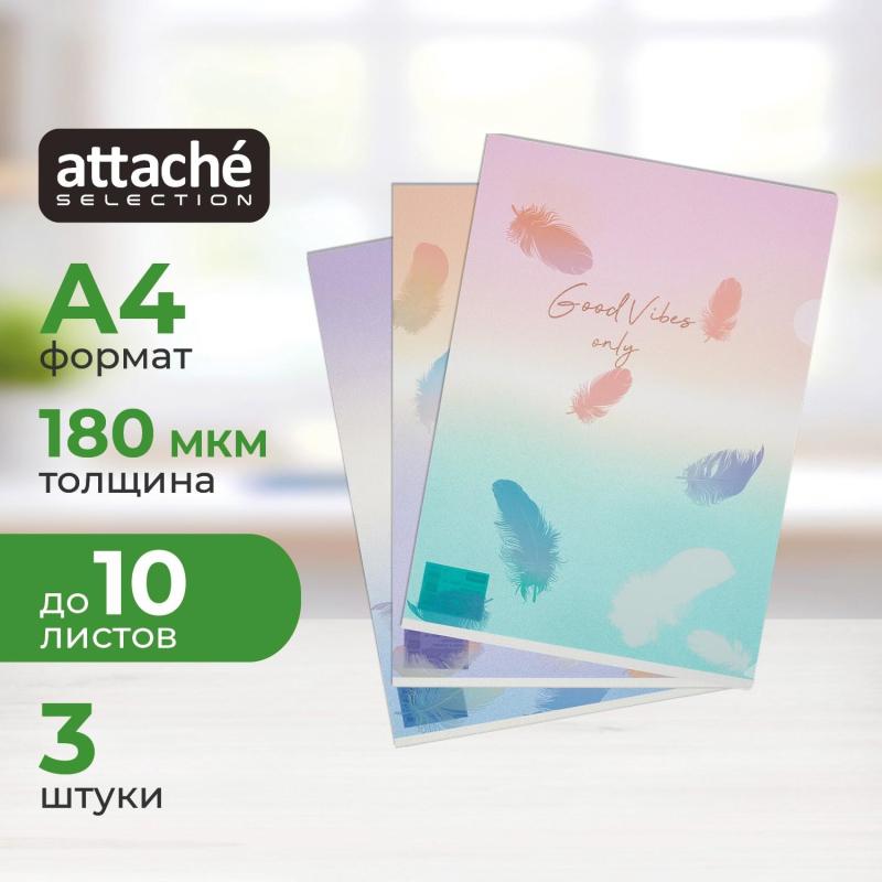 Папка уголок А4  Перья Attache Selection A4 PP 3 шт/уп