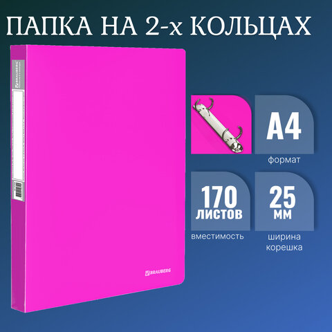 Папка на 2 кольцах BRAUBERG "Neon", 25 мм, внутренний карман, неоновая розовая, до 170 листов, 0,7 м