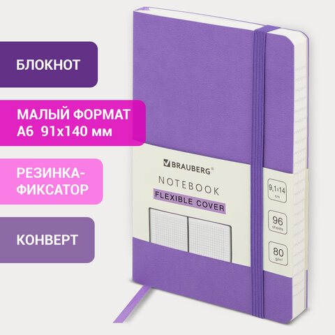 Блокнот МАЛЫЙ ФОРМАТ (96х140 мм) А6, BRAUBERG ULTRA, под кожу, 80 г/м2, 96 л., клетка, сиреневый, 11