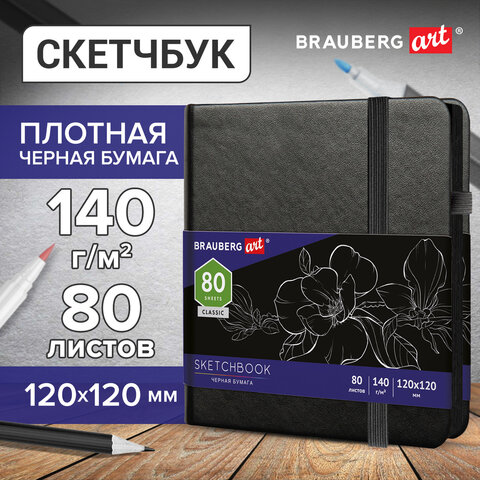 Скетчбук, черная бумага 140 г/м2 120х120 мм, 80 л., КОЖЗАМ, резинка, карман, BRAUBERG ART, черный, 1