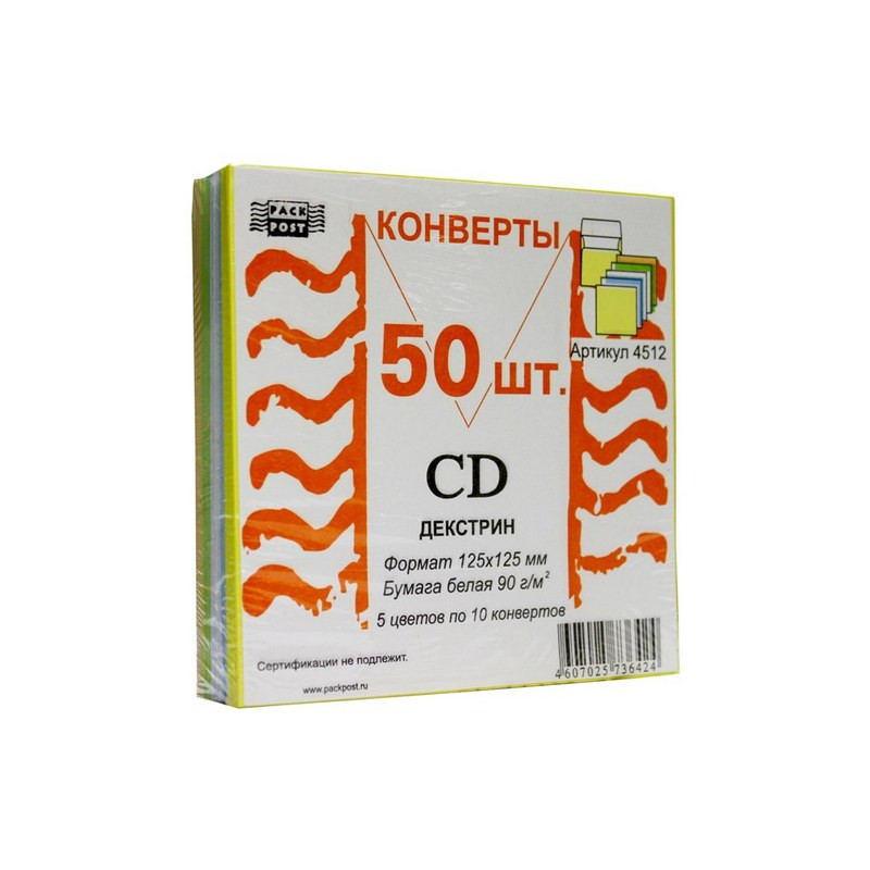 Конверт Цветные CD декстрин 4цв+бел 50шт/уп/4512