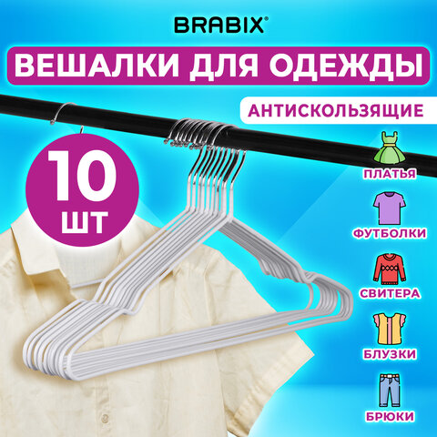 Вешалки-плечики для одежды, размер 48-50, металл, антискользящие, КОМПЛЕКТ 10 шт., белые