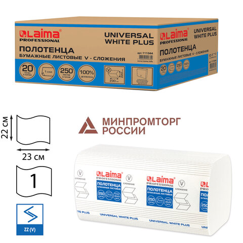 Полотенца бумажные 250 шт., LAIMA (H3) UNIVERSAL WHITE PLUS, 1-слойные, белые, КОМПЛЕКТ 20 пачек, 23