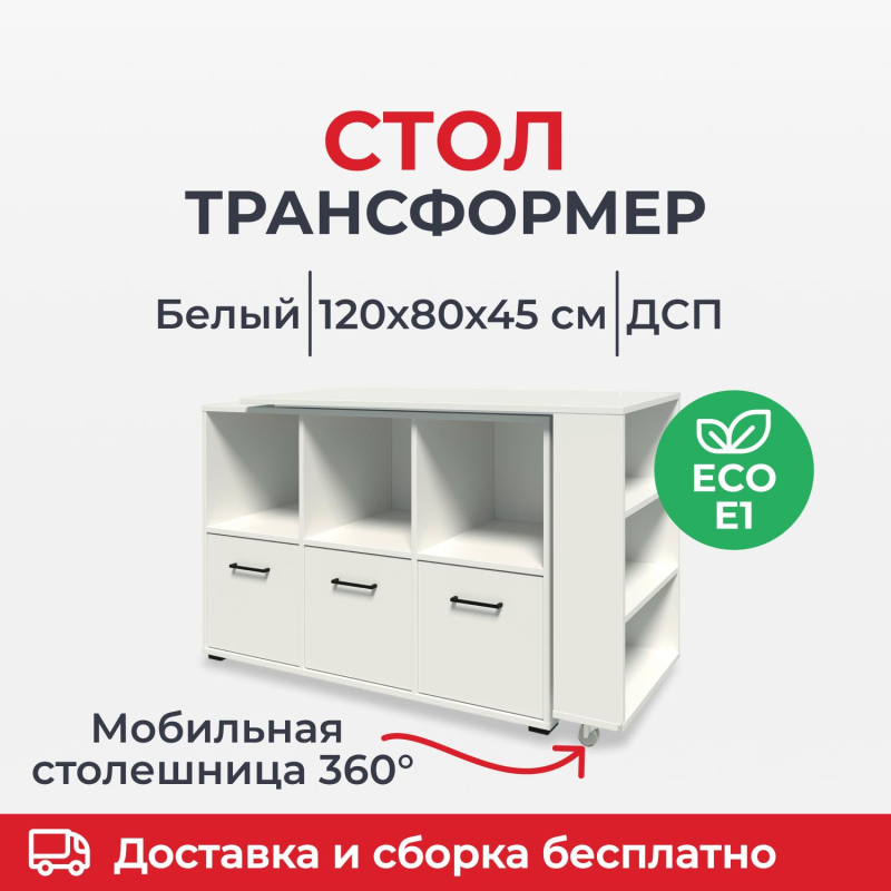 Стол компьютерный IN Homeoffice трасформер 1369x420x758 Белый