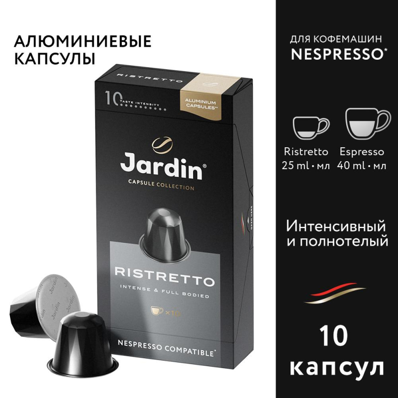 Капсулы для кофемашин Jardin Ristretto, 10x5г.