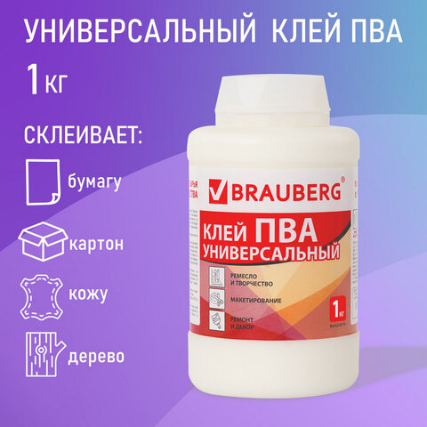 Клей ПВА BRAUBERG, 1 кг, универсальный (бумага, картон, дерево)