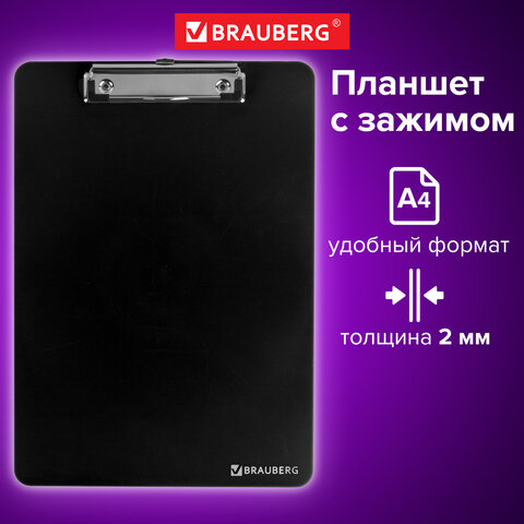 Доска-планшет BRAUBERG "SOLID" сверхпрочная с прижимом А4 (315х225 мм), пластик, 2 мм, ЧЕРНАЯ, 22682