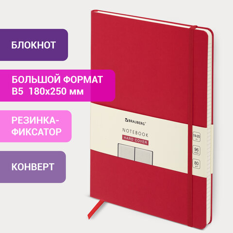 Блокнот БОЛЬШОЙ ФОРМАТ (180х250 мм) В5, BRAUBERG ULTRA, балакрон, 80 г/м2, 96 л., клетка, красный, 1