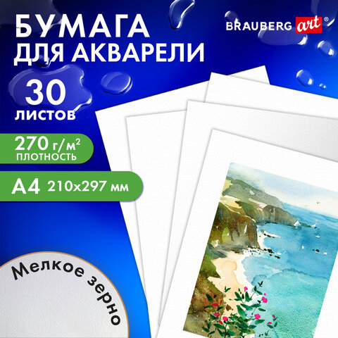 Бумага для акварели А4, 30 л., мелкое зерно, 270 г/м2, BRAUBERG ART CLASSIC, "Девушка"