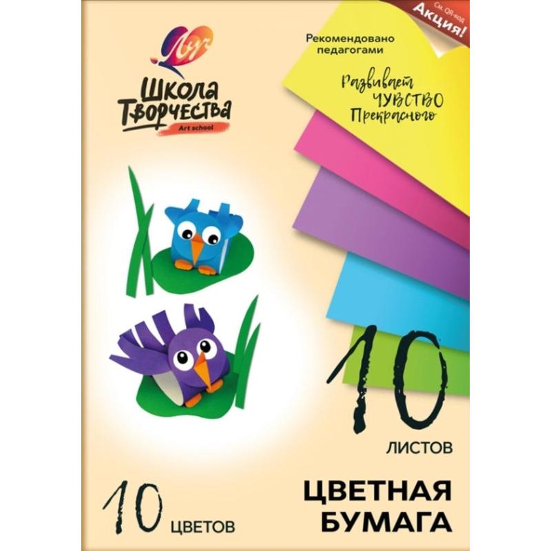 Бумага цветная Луч Школа творчества (А4, 10 листов, 10 цветов, немелованная)