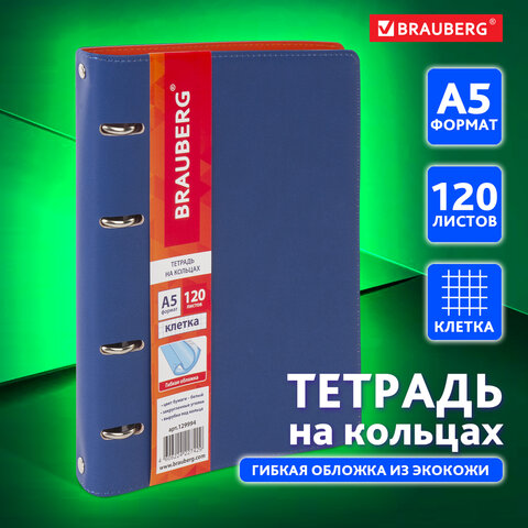 Тетрадь на кольцах А5 (180х220 мм), 120 листов, под кожу, BRAUBERG "Fusion", синий/оранжевый, 129994