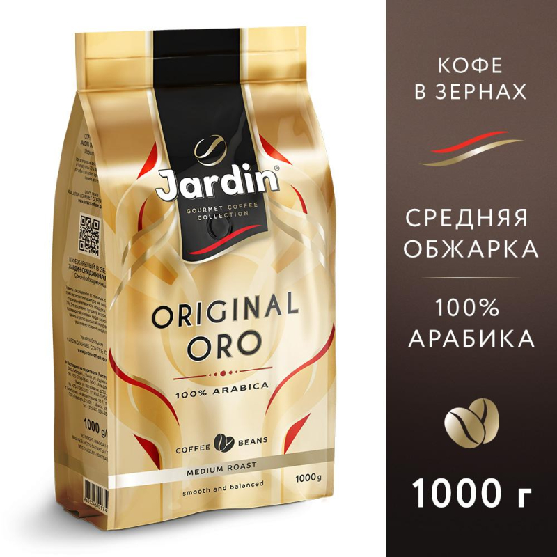 Кофе в зернах Jardin Oro 100% арабика 1 кг (S622416)