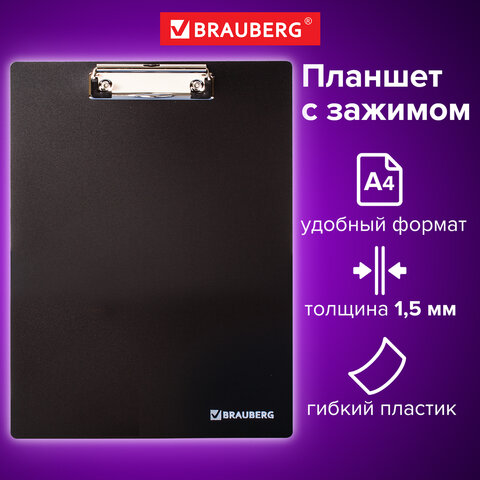 Доска-планшет BRAUBERG Contract сверхпрочная с прижимом А4 (313х225 мм), пластик, 1,5 мм, ЧЕРНАЯ, 22