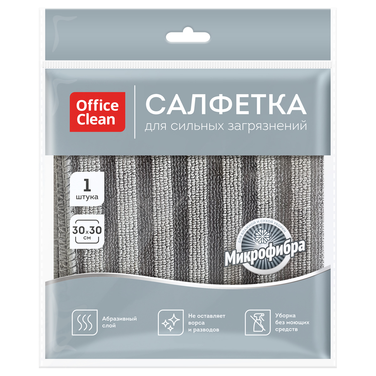 Салфетка для уборки OfficeClean, для сильных загрязнений, двусторонняя, с абразивом, 30*30см, европодвес, серая