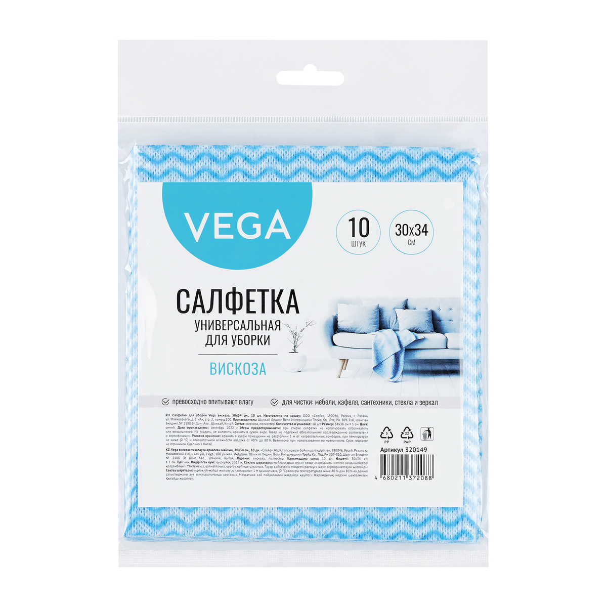 Салфетки для уборки Vega, вискоза, волна, 30*34см., 10шт.