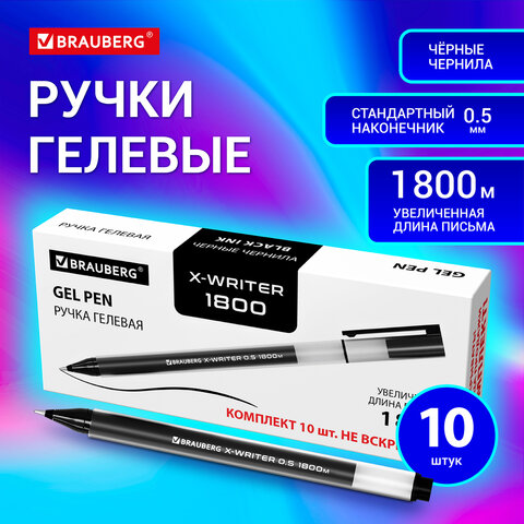 Ручки гелевые BRAUBERG X-WRITER 1800, УВЕЛИЧЕННАЯ ДЛИНА ПИСЬМА 1 800 м, ЧЕРНЫЕ, КОМПЛЕКТ 10 ШТУК, стандартный узел 0,5 мм, 144138