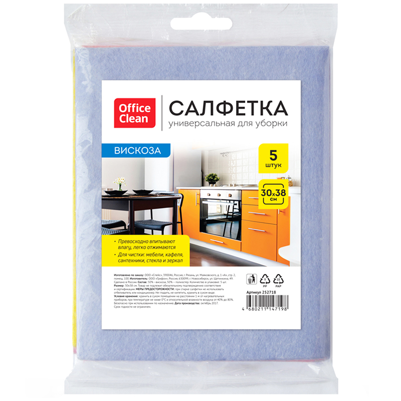 Салфетка для уборки OfficeClean, вискоза, 30*38см, 5шт., европодвес