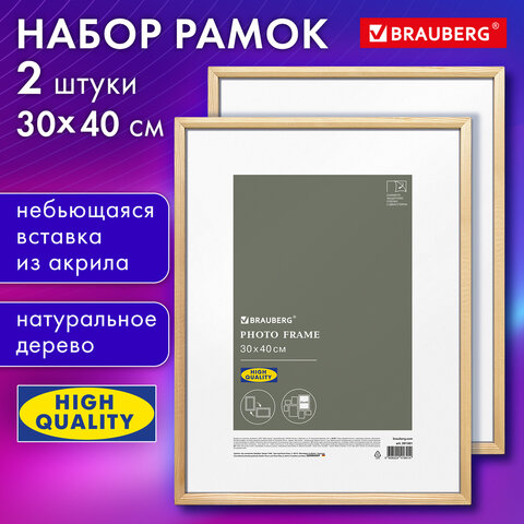 Рамка 30х40 см небьющаяся, КОМПЛЕКТ 2 штуки, багет 12 мм, дерево, BRAUBERG "Woodray", цвет натуральный, 391389