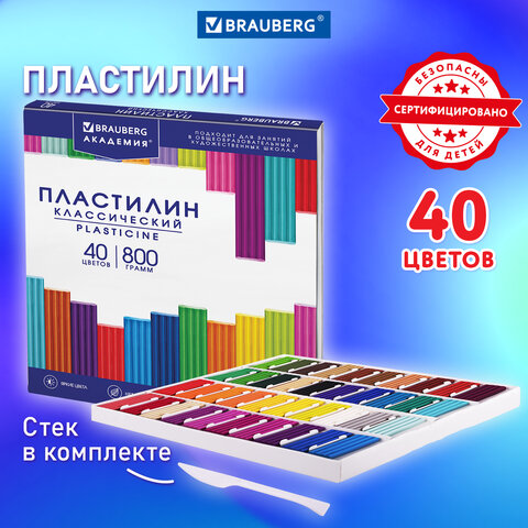 Пластилин классический BRAUBERG "АКАДЕМИЯ КЛАССИЧЕСКАЯ", 40 цветов, 800 г, СТЕК, ВЫСШЕЕ КАЧЕСТВО, 106512