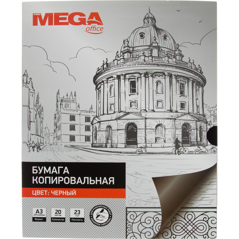 Бумага копировальная черная ProMega (А3, 20 листов)