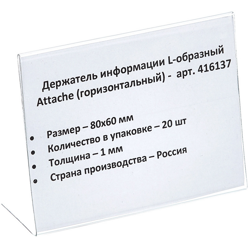 Держатель для ценника 80х60, ПЭТ, 20 шт./уп.