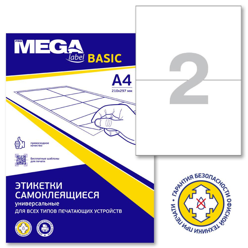 Этикетки самоклеящиеся Promega label Basic каучуковый клей А4